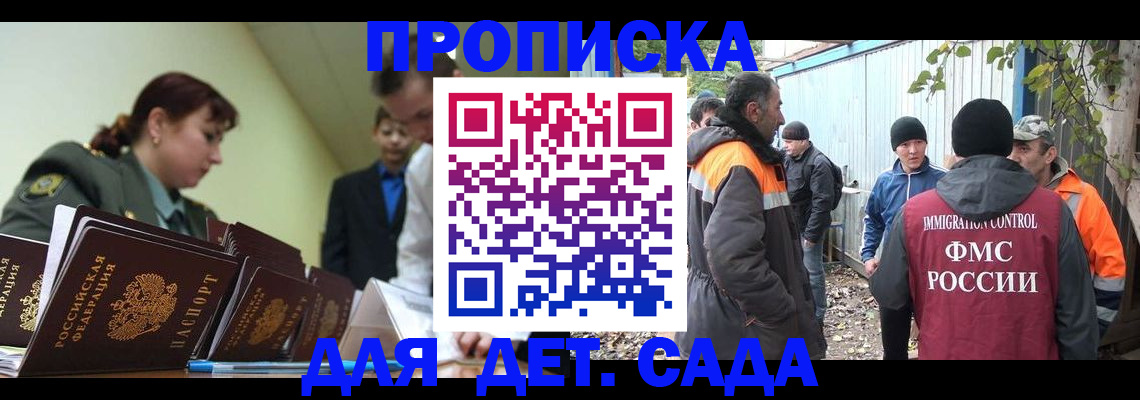временная прописка в Боре