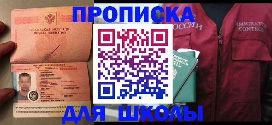 прописка штамп в Боре