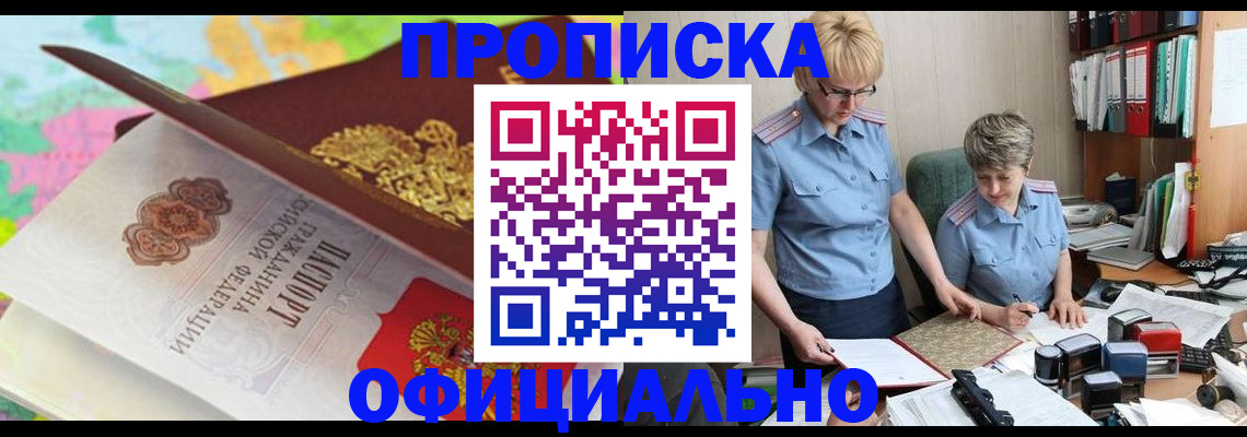 прописка гарантия в Боре